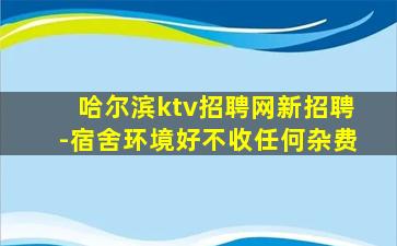 邵阳KTV招聘